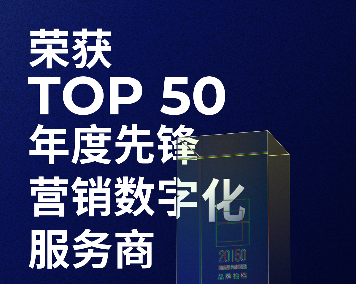 mile米乐集团荣获「2023—2024数字化商业创新奖」TOP50年度先锋营销数字化服务商